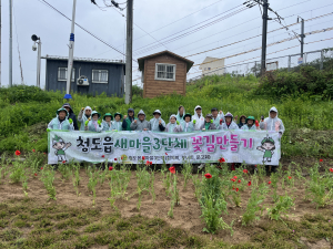 청도읍 새마을3단체, 유휴부지에 아름다운 꽃밭조성