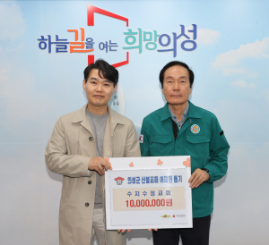 의성군 산불 피해 복구에 종교계 기부 연이어