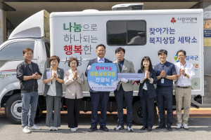 칠곡군, 칠곡군장애인종합복지관에 이동세탁차량 전달… 복지 향상 매진