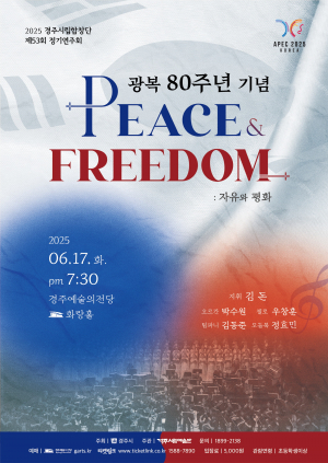 APEC 무대 '문화도시 경주'… 경주시립합창단, 시민과 함께하는 특별한 울림