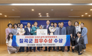 '적극 행정' 칠곡군, 경상북도 시군평가 최우수상 쾌거