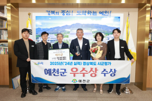 예천군, 경상북도 시군평가 3연속 우수기관