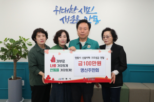 안동시 명륜동 주민단체 명신주민회, 산불피해 주민 응원