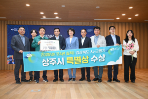 상주시, 시정발전 위한 공직 노력 '通'