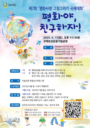 아이들이 보는 '평화' 그림 작품으로 탄생… ㈔세계여성평화그룹(IWPG) 글로벌 5국, 제7회 그림그리기 국제대회