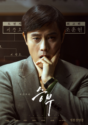 울진문화예술회관, 영화 '승부' 유료 상영