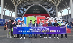 포항시, 세계 최대 배터리 시장 중국 '정조준'
