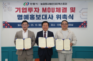 안동시, (유)엑스토리 김치공장 투자 유치