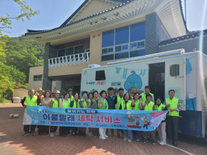 고령군 개진면 지역사회보장협의체, 뽀송뽀송 이불빨래