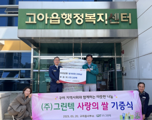 구미시 고아읍, 따뜻한 손길 이어져