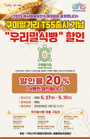 구미시, 우리밀로 만든 건강 먹거리 '구미밀가리' 첫선