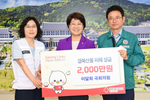 이달희 의원, 산불 피해 성금 2,000만원 전달