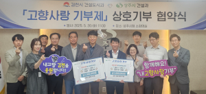 상주시 건설과, 김천시 공무원과 '우호 돈독히'