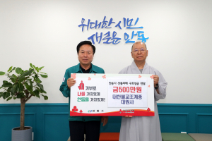 안동시 대한불교조계종 대원사, 십시일반 마련한 '마음 전해'