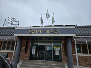 성주군 용암면 상언1리 주민들, 선한 영향력 널리