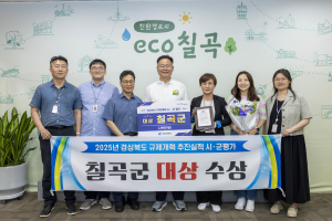 칠곡군, 규제개혁 추진실적 평가 '대상' 수상