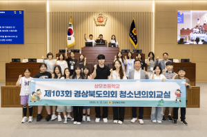 경상북도의회, 미래 인재 청소년에 풀뿌리 민주주의 알린다