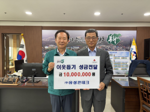 봉화군 ㈜유성콘데크, 복지 사각지대에 '온정'