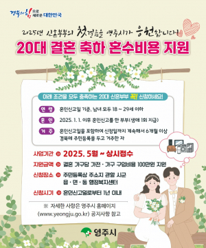 영주시, 청년층 경제적 부담 완화 '최선'