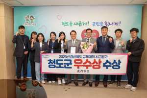 청도군, 적극 행정으로 경제적 제약 개선 '최고'… 경상북도 규제개혁 시군평가 '우수상'