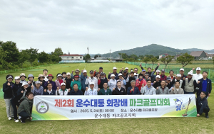고령군, 운수면 운수대통 회장배 파크골프대회 마무리