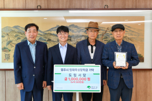 영주시 도림서당, 인재 양성 '뜻모아'