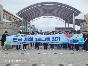 영천시 포은고등학교, 진로 탐색 역량 강화