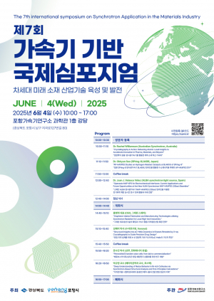 포항시, 차세대 소재 산업기술 육성 속도 낸다