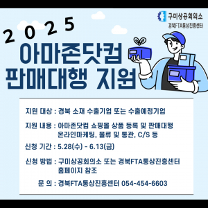 구미상공회의소, 온라인 판매대행 참여 기업 모집