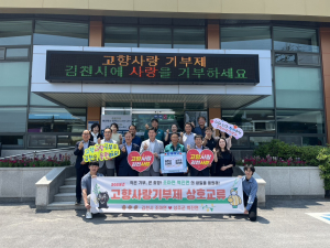 김천시 조마면, 성주군 벽진면과 고향사랑 품앗이