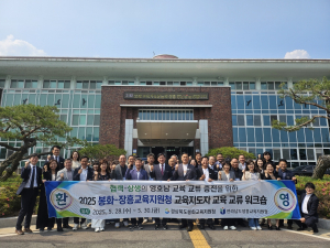 봉화교육지원청, 지역 협력 강화로 영호남 상생발전 '한뜻'