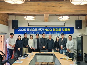 (사)세계탈문화예술연맹, 유네스코 NGO 역랑 UP