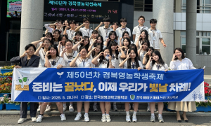 영천시 경북바이오마이스터고등학교, 농업 미래 밝혔다