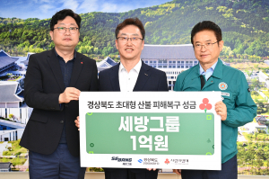 통 큰 세방그룹, 산불 피해 복구성금 1억… 터전 잃은 이재민에 '희망의 메시지' 전해