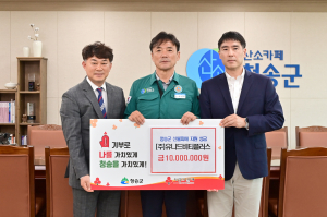 ㈜유니드비티플러스, 청송군 이재민에 마음 전해