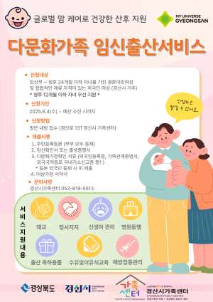 경산시, 다문화·외국인 가정  임신·출산·육아 돕는다