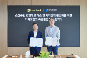 대구신용보증재단-카카오뱅크, 지역 중소기업·소상공인 경영 안정화 '힘'