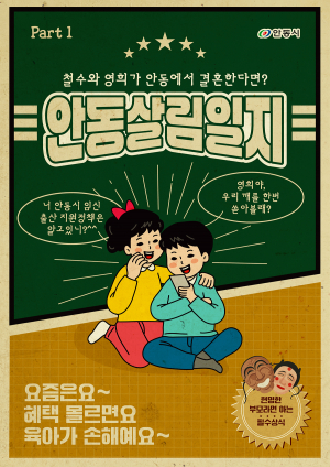 안동시, 임신부터 출산까지 알찬 시책 20가지 '눈에 띄네'