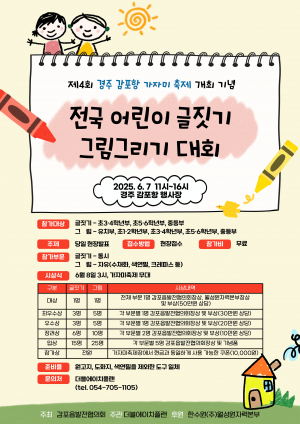 아름다운 경주시 감포항서 예술·문학 감성 '뿜뿜'