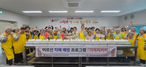 대한적십자사 경북지사, 어르신을 위한 ‘기억지키미’ 치매예방 프로그램 실시