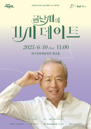 마에스트로 해설 곁들인 명품 클래식 향연