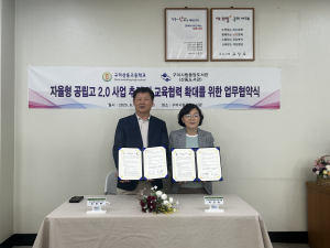 구미시립산동도서관, 교육발전 위해 '합심'