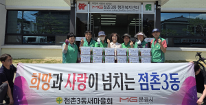 문경시 점촌3동 새마을회 