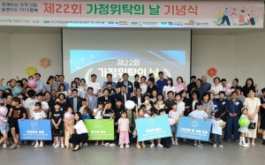 위탁가정에 따뜻한 격려를… 경상북도, 가정위탁의 날 기념식