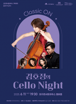 깊은 울림으로 채우는 초여름밤 감동의 무대