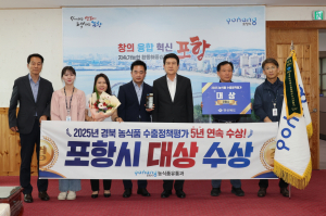 포항 농식품 수출 전략 통했다! 경북 농식품 수출정책평가 대상 쾌거