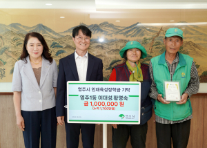 폐지로 모은 정성, 학생들의 꿈이 되다…영주1동 이대성·황영숙 부부, 장학금 누적 1700만원 기탁