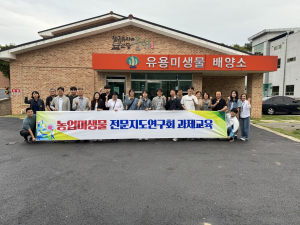 군위군, 유용미생물 배양 교육 메카로 '입소문'