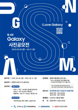 구미시·구미상공회의소, 사진·영상 공모전 개최