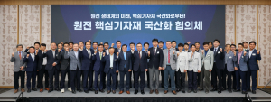 K원전 심장 한수원, 기자재 국산화 '박차'… 산학연 연합군 출범